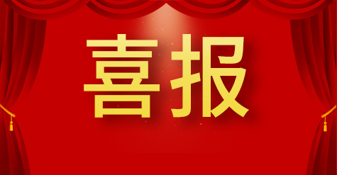 新起點新征程！和普威視光電股份有限公司成功掛牌“新三板”